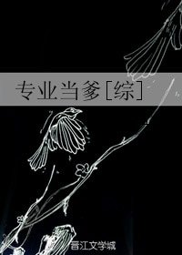 （BL/综武侠同人）专业当爹[综]