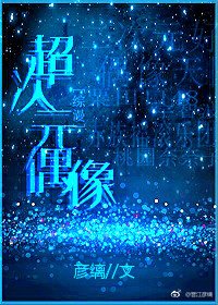 （BG/综漫同人）超次元偶像[综漫]