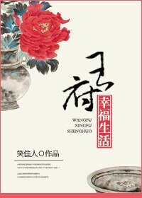 王府幸福生活/美人娇