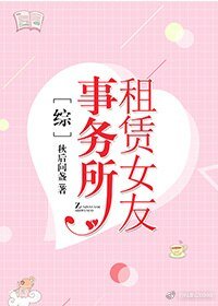 （BG/综漫同人）[综]租赁女友事务所