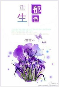 重生之郁色