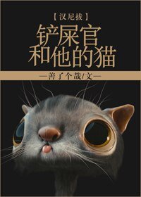 （BG/综英美剧同人）铲屎官和他的猫[综英美]